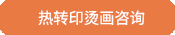 立即咨询